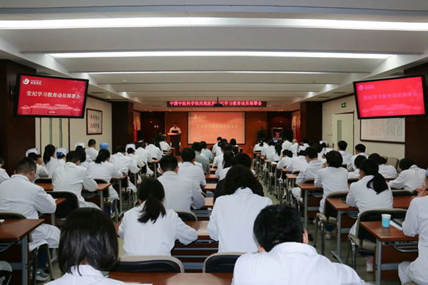 中国中医科学院西苑医院召开党纪学习教育动员部署会