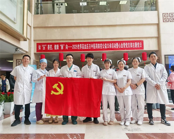 西苑医院心血管党支部开展世界高血压日主题活动