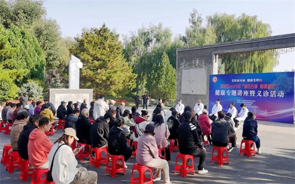 名医面对面 健康光明行|西苑医院专家团队赴宣化区开展健康讲座暨义诊活动