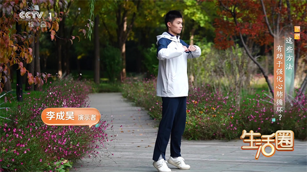 西苑科普 | 西苑医院专家做客CCTV1《生活圈》两个动作 强化心肺循环