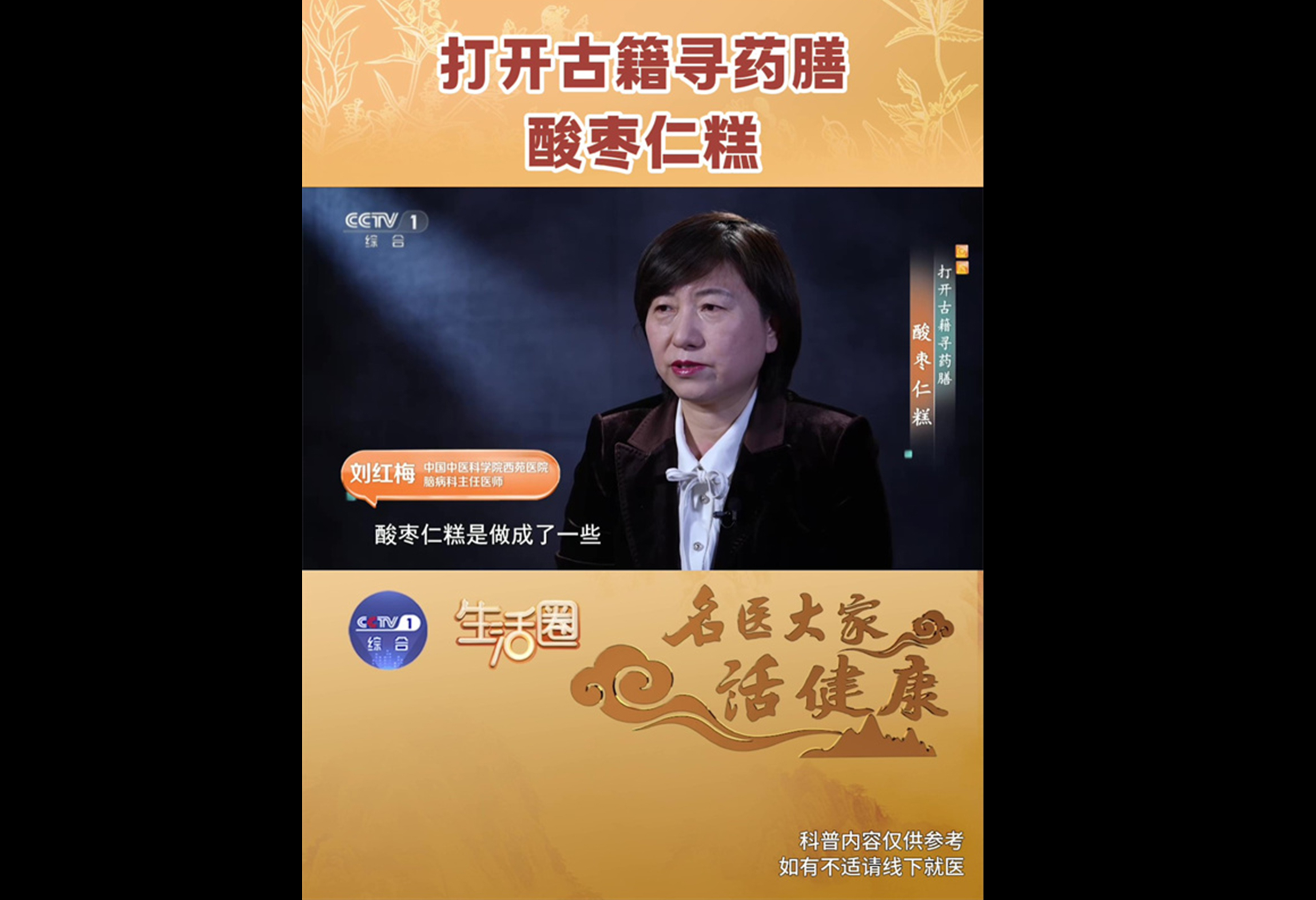 打开古籍寻药膳——酸枣仁糕 