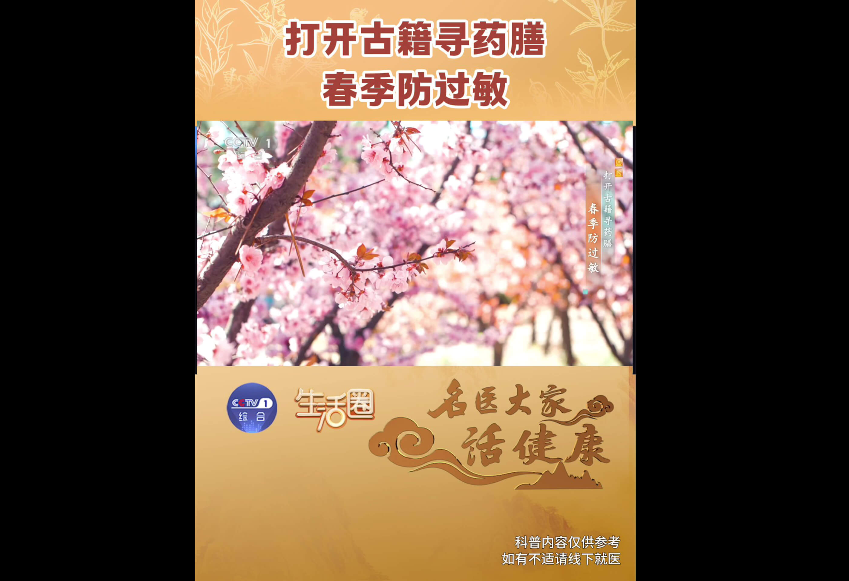 打开古籍寻药膳春季防过敏