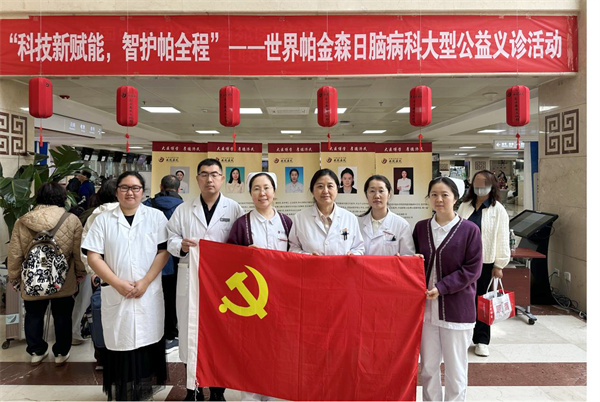 西苑医院脑病科党支部开展世界帕金森病日主题活动