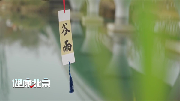 调和肝脾谷雨节气操