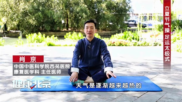 立夏节气操足运太极式