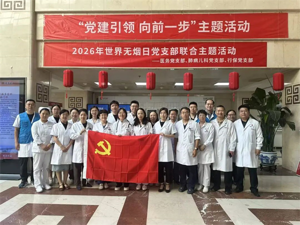 共建无烟医院 | 西苑医院医务党支部、肺病儿科党支部、行保党支部联合开展健康促进主题活动