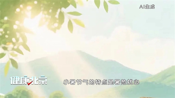 小暑养生节气操：翘足舒筋式，健脾利湿又安神！