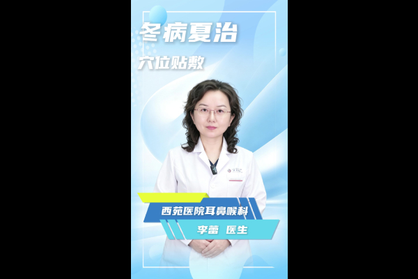 耳鼻喉科三伏贴