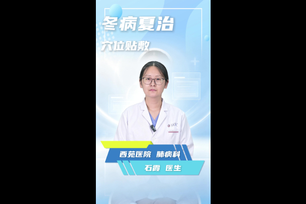 肺病科三伏贴