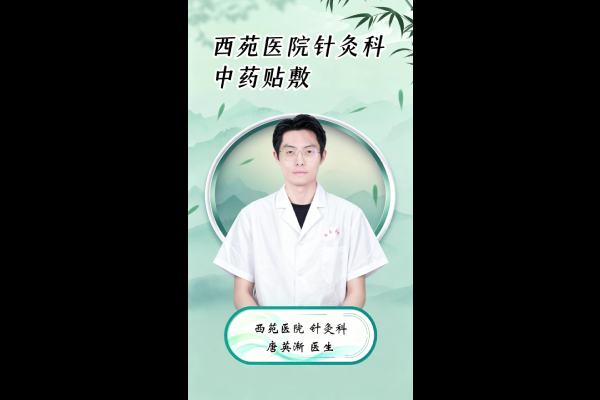 针灸科中药贴敷