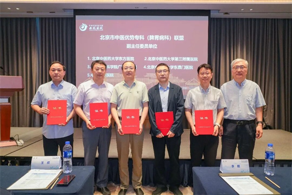西苑医院承办中国中药协会消化药物研究专委会学术研讨会暨北京中医优势专科（脾胃病科）联盟能力建设培训会