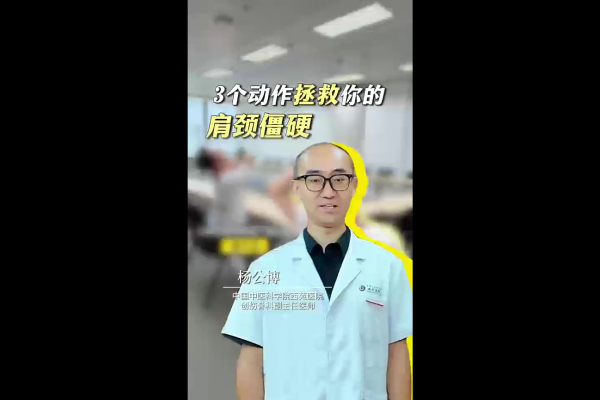 3个动作拯救你的肩颈僵硬