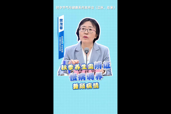 秋季养生需辨证 慢病调养 兼顾病情