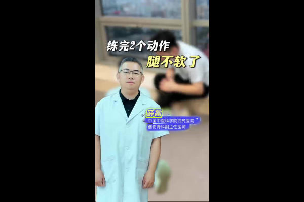 练完2个动作 腿不软了