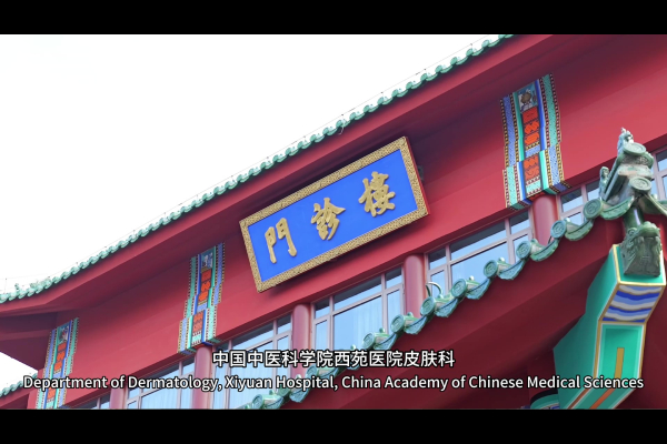 西苑医院皮肤科介绍