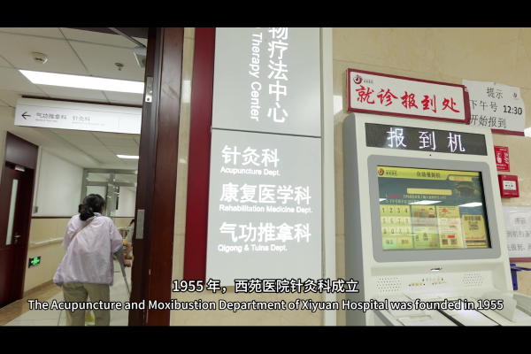 西苑医院针灸科介绍