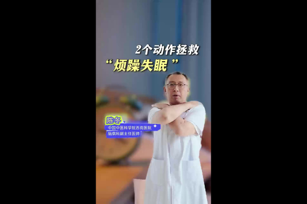 2个动作拯救“烦躁失眠”