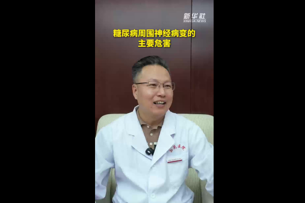 糖尿病周围神经病变的主要危害