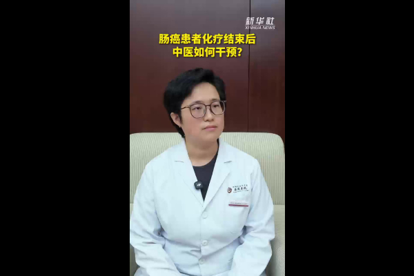 肠癌患者化疗结束后中医如何干预?