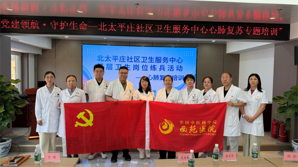 西苑医院医务党支部、手术麻醉科党支部、眼科党支部与北太平庄社区卫生服务中心党支部开展联学联建活动
