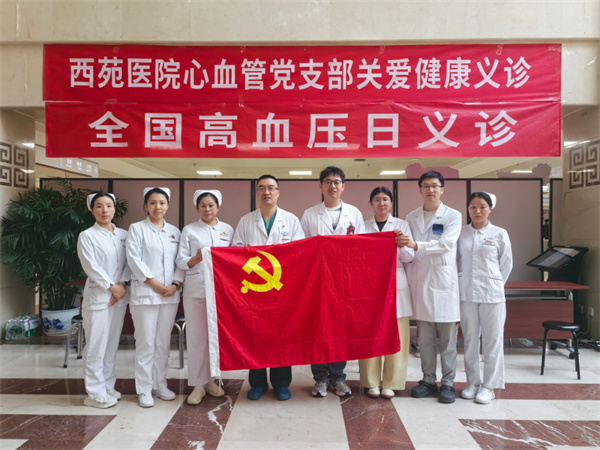 知晓血压，健康同行｜西苑医院2026年全国高血压日主题义诊活动圆满落幕